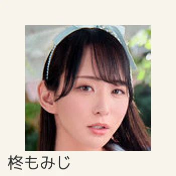 柊もみじ