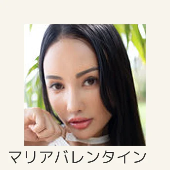 マリアバレンタイン