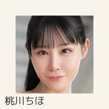 桃川ちほ