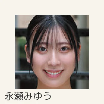 永瀬みゆう