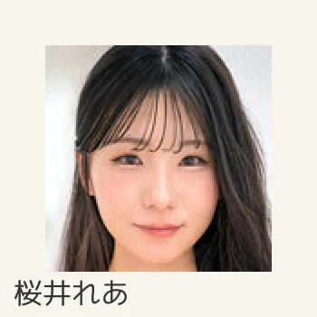 桜井れあ
