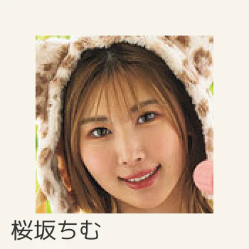 桜坂ちむ