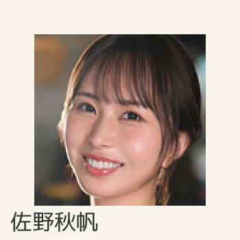 佐野秋帆