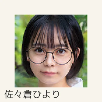 佐々倉ひより