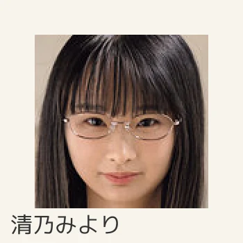 清乃みより
